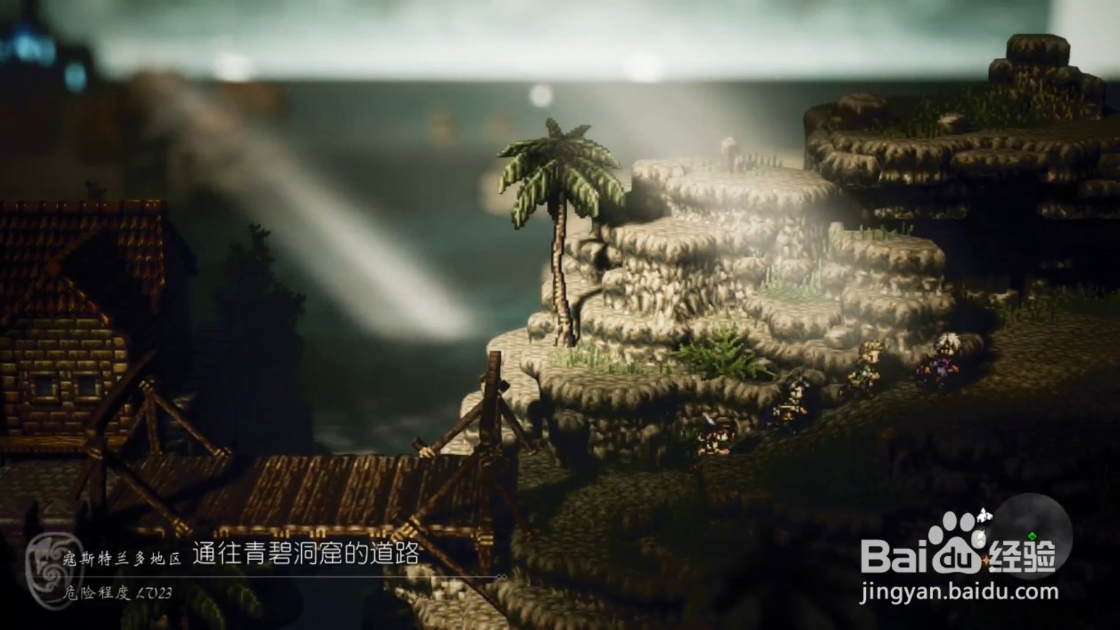 歧路旅人 药师亚芬 第二章攻略