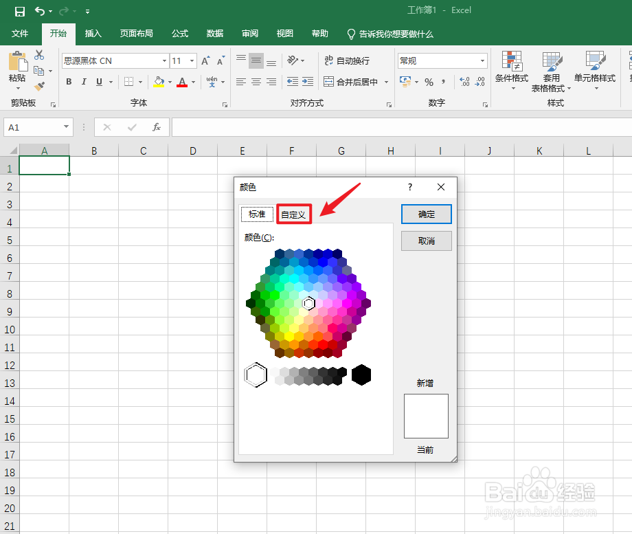 Excel浅灰蓝怎么调色?#校园分享#
