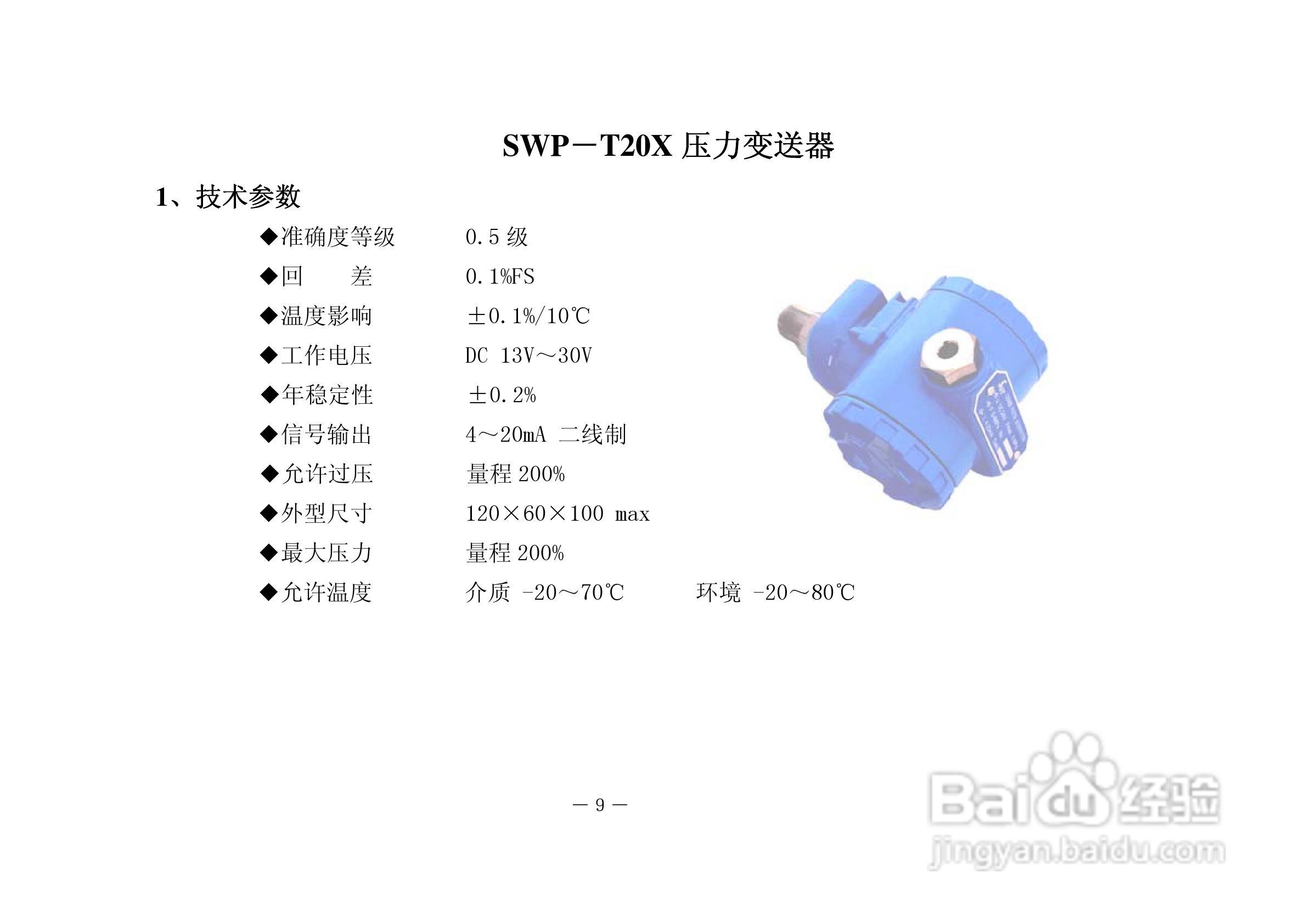 昌晖T20系列压力变送器说明书:[2]
