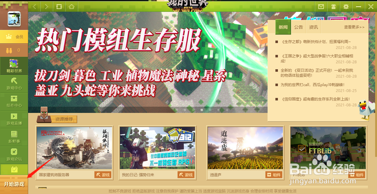 我的世界怎么邀请好友进入房间