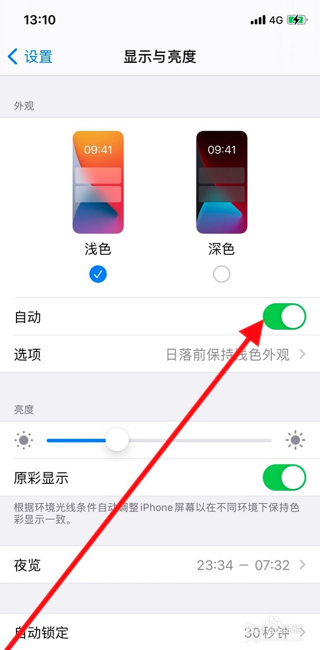 iphone怎么设置自动深色模式