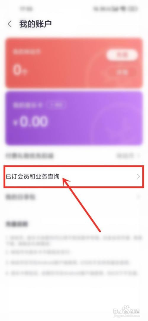 咪咕音乐如何查看开通的业务