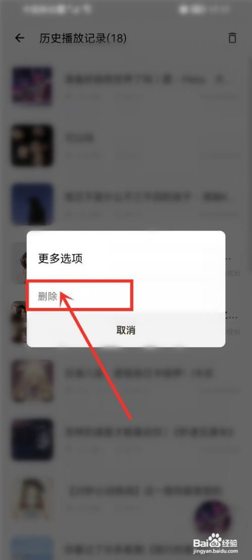 荔枝单条播放记录如何删除