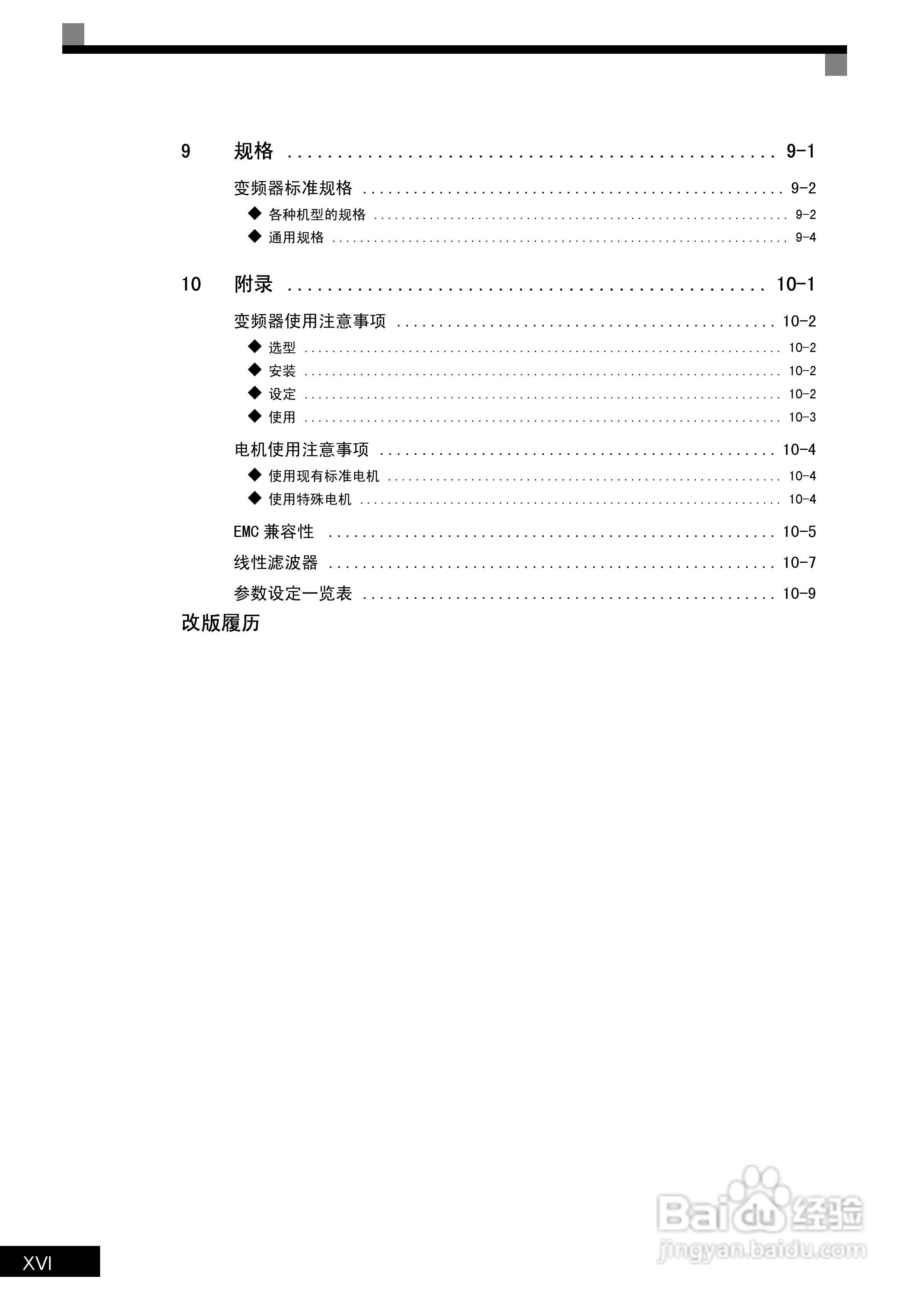 安川CIMR-L7B4055变频器使用说明书:[2]
