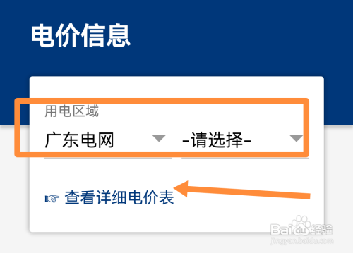广东详细的电价表怎么样找