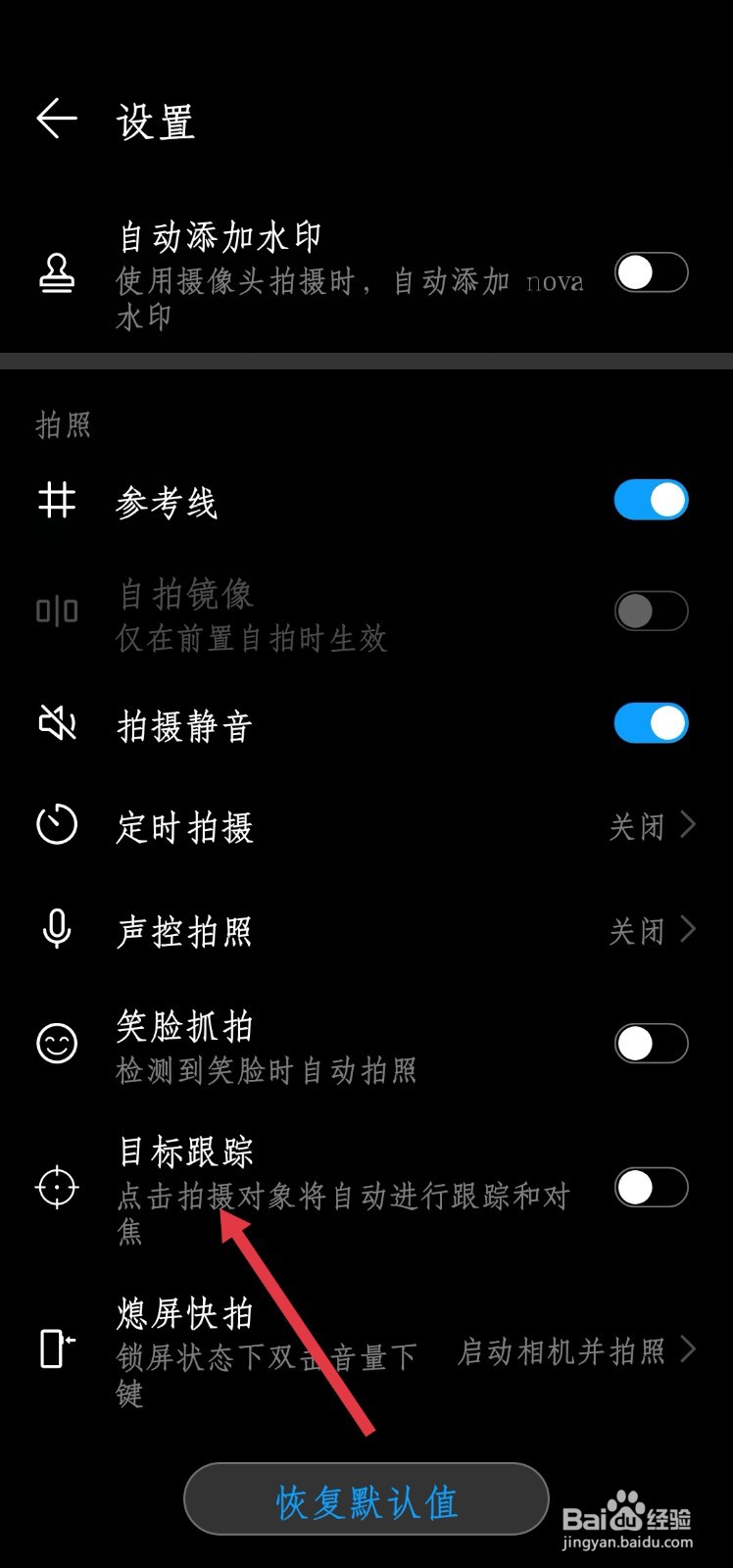 荣耀20pro拍照如何设置