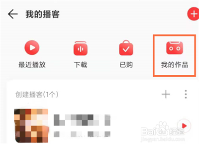 网易云音乐我的作品怎么删除