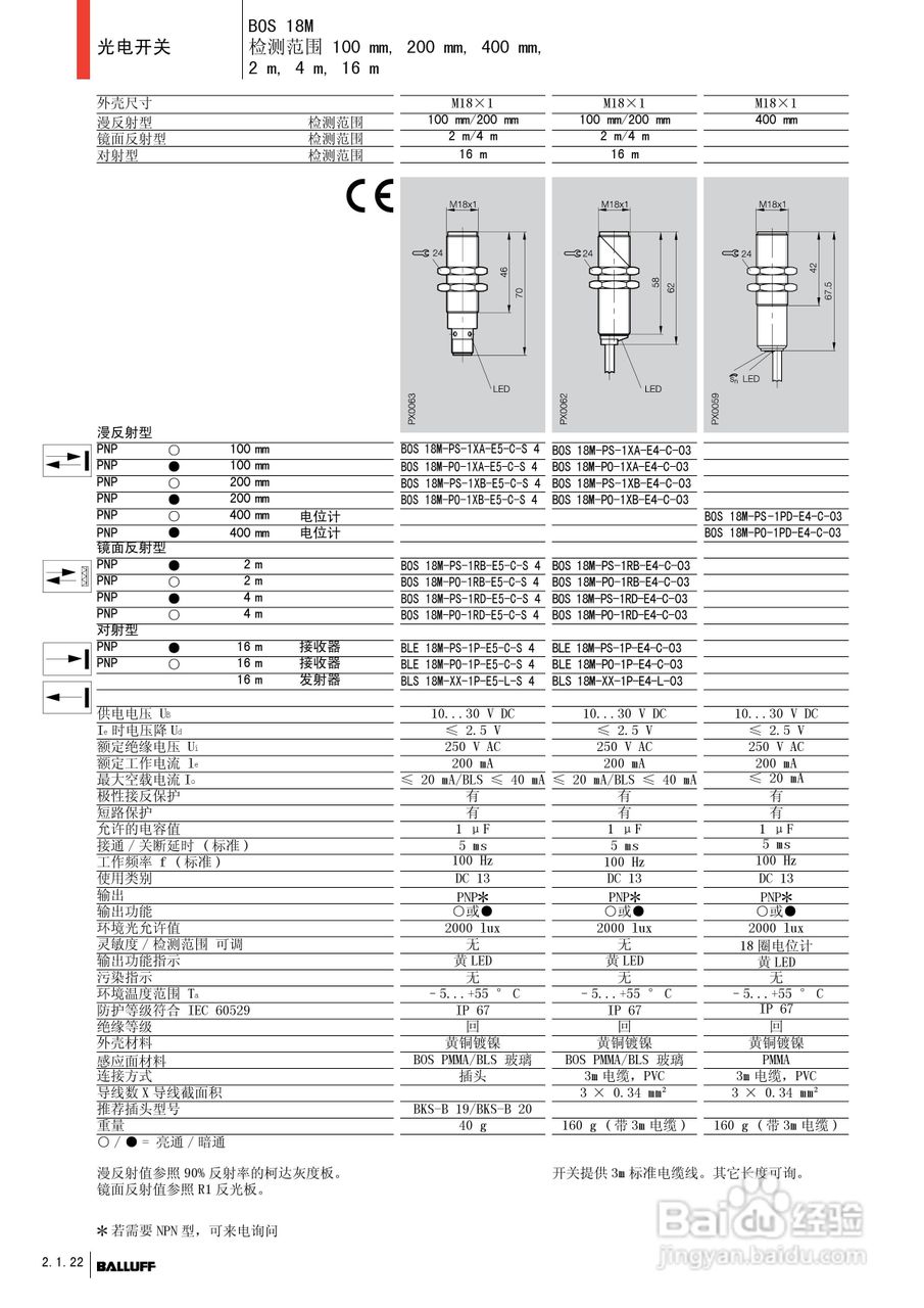 巴鲁夫 光电传感器产品说明书:[3]