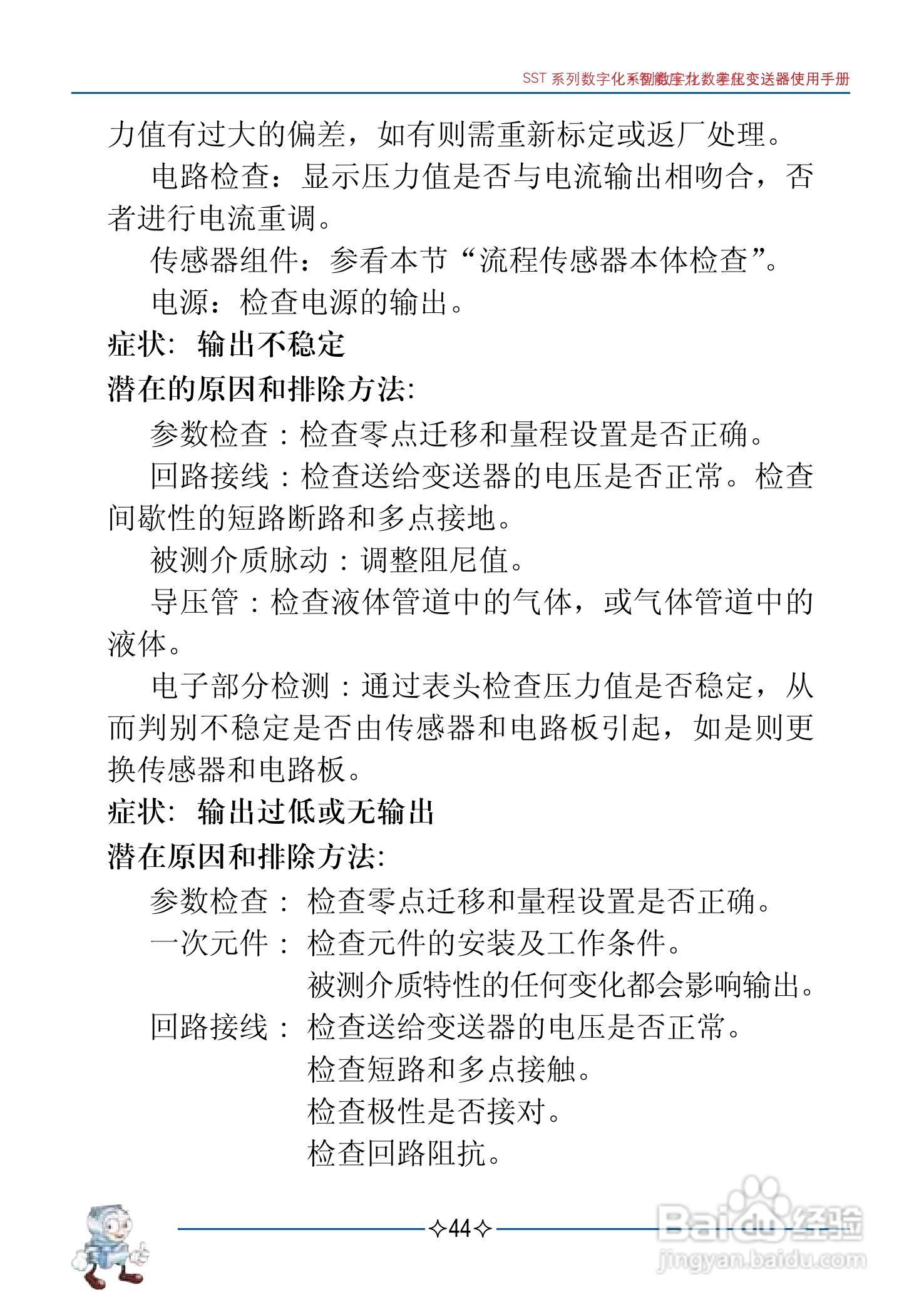 伟岸SST数字化智能压力差压变送器说明书:[5]