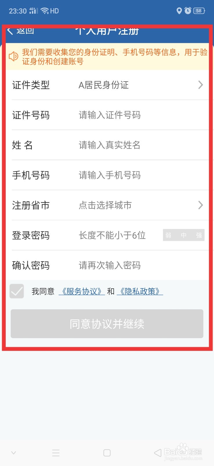 交管12123怎么注册账号