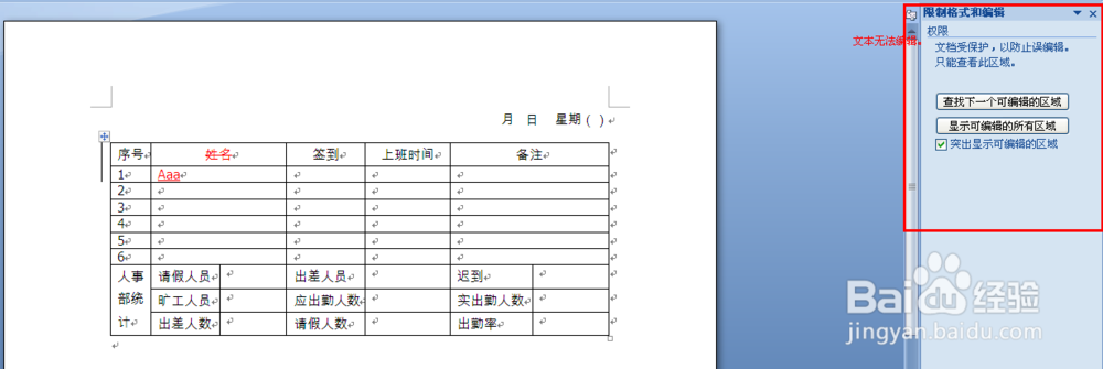 如何设定word “保护文档”功能