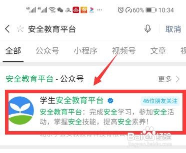 安全教育平台登录账号忘记了怎么找回