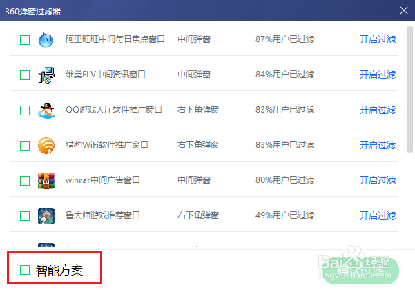 360安全卫士如何屏蔽弹窗广告