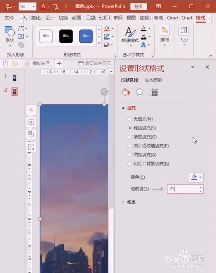 PPT如何制作动态视频封面？