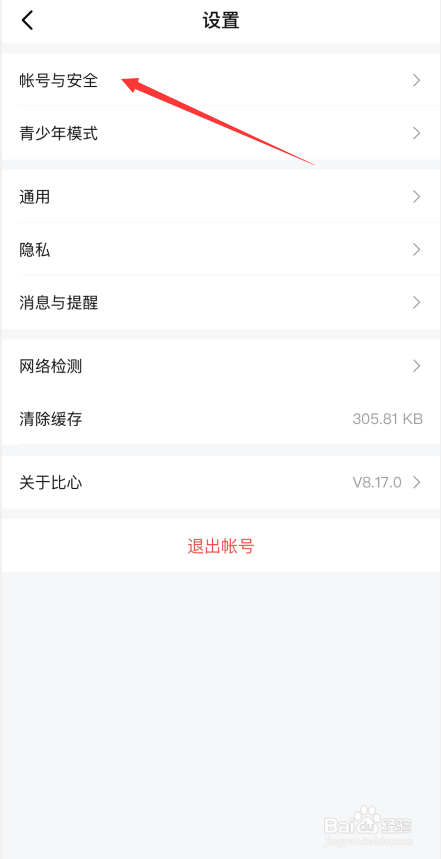 比心app如何查看登录设备信息