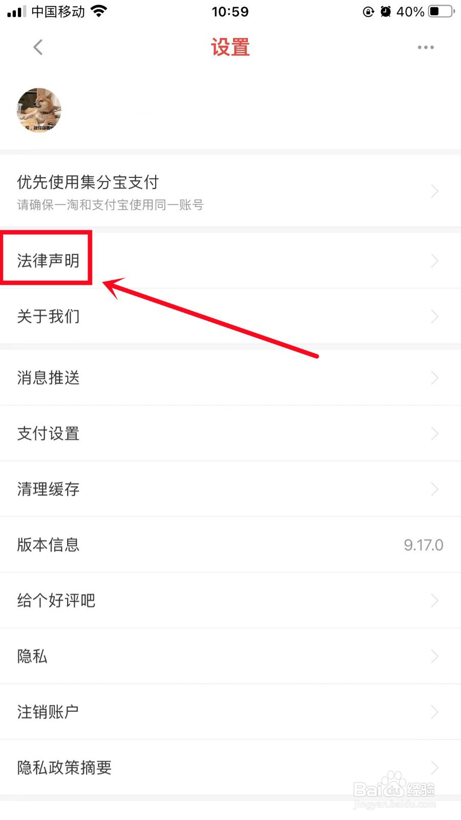 一淘怎么查看法律声明