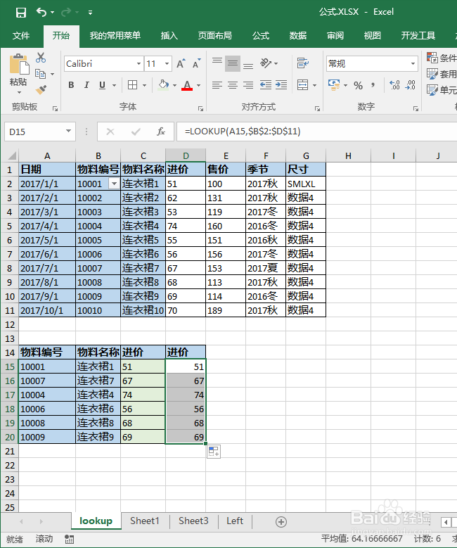 excel中lookup函数的使用方法