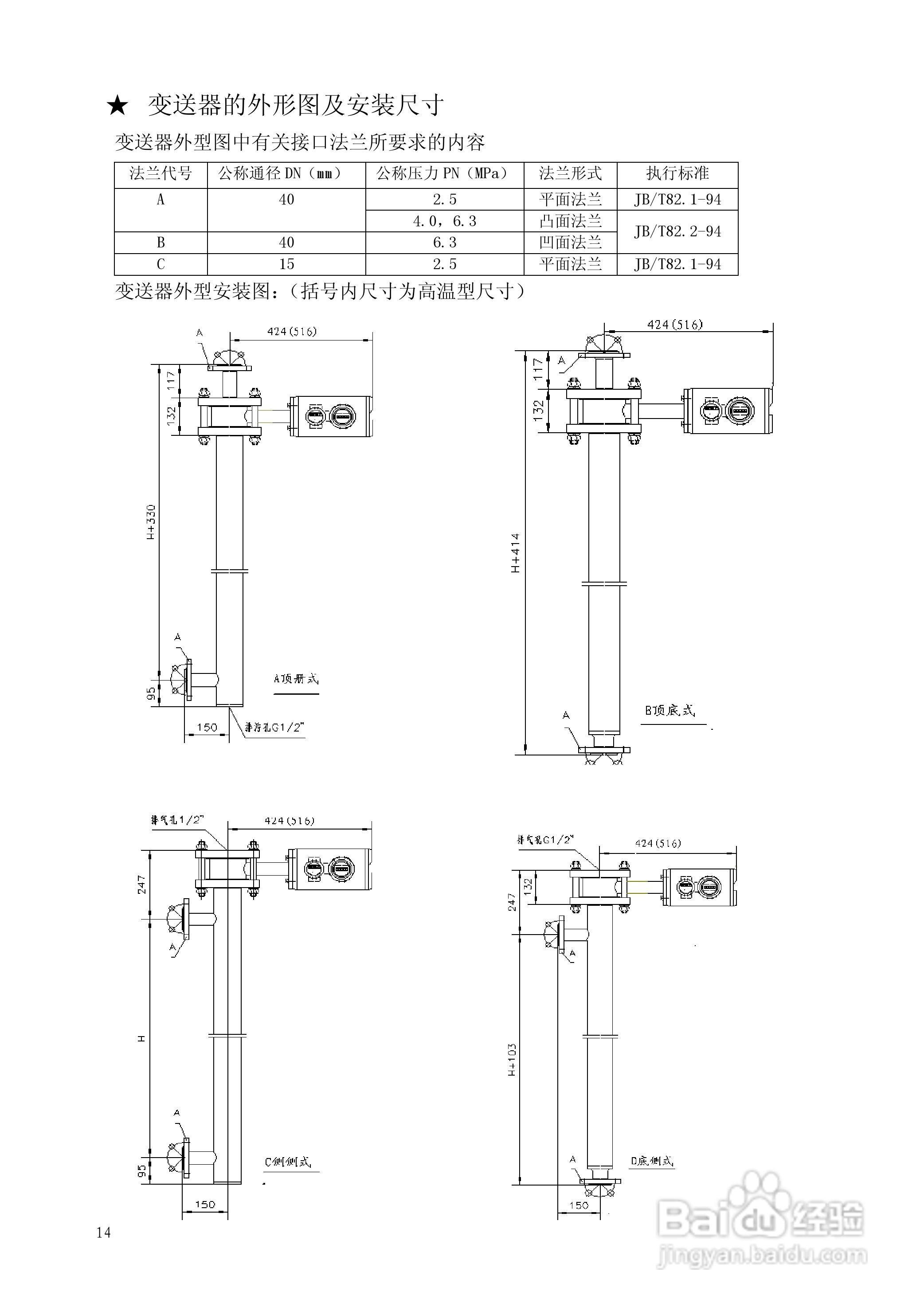 通博ZUT 型智能浮筒液位(界位)变送器使用说明书:[2]