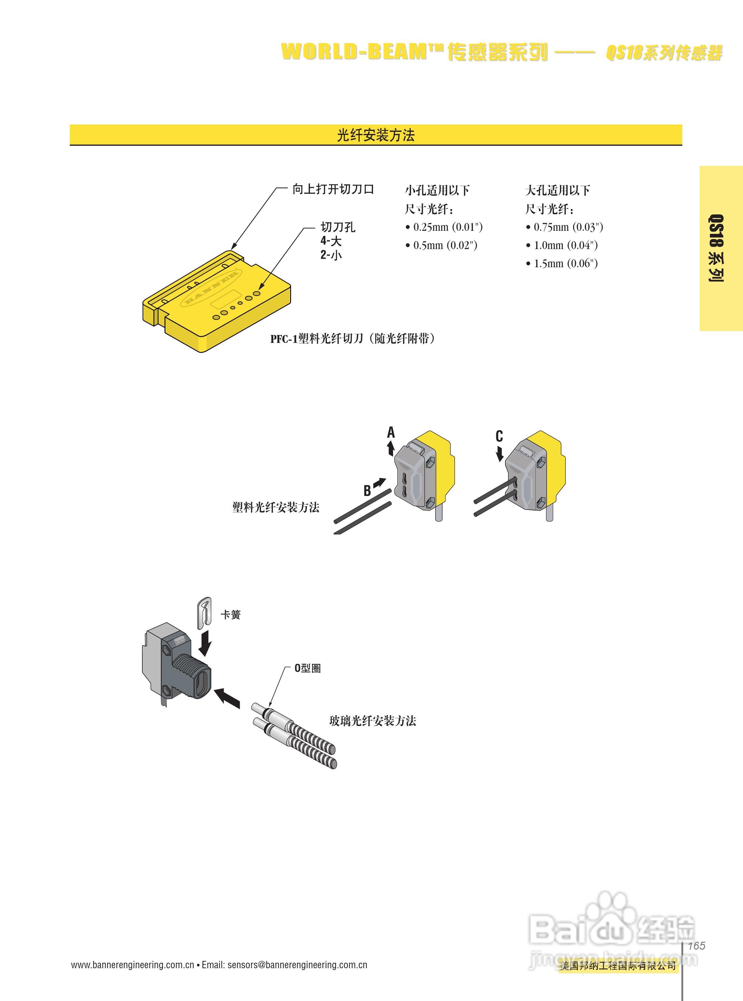 Banner QS18VP6F型小型自含式光电传感器说明书:[1]