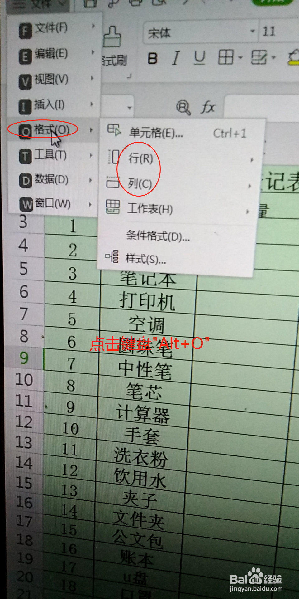怎么调整excel表格的高和宽