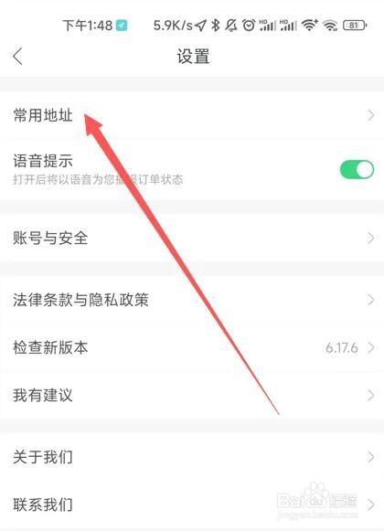 哈罗单车常用地址怎么设置