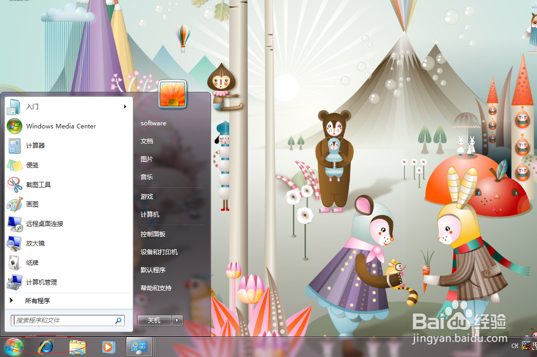 <b>Win7系统如何打开或关闭Windows防火墙</b>