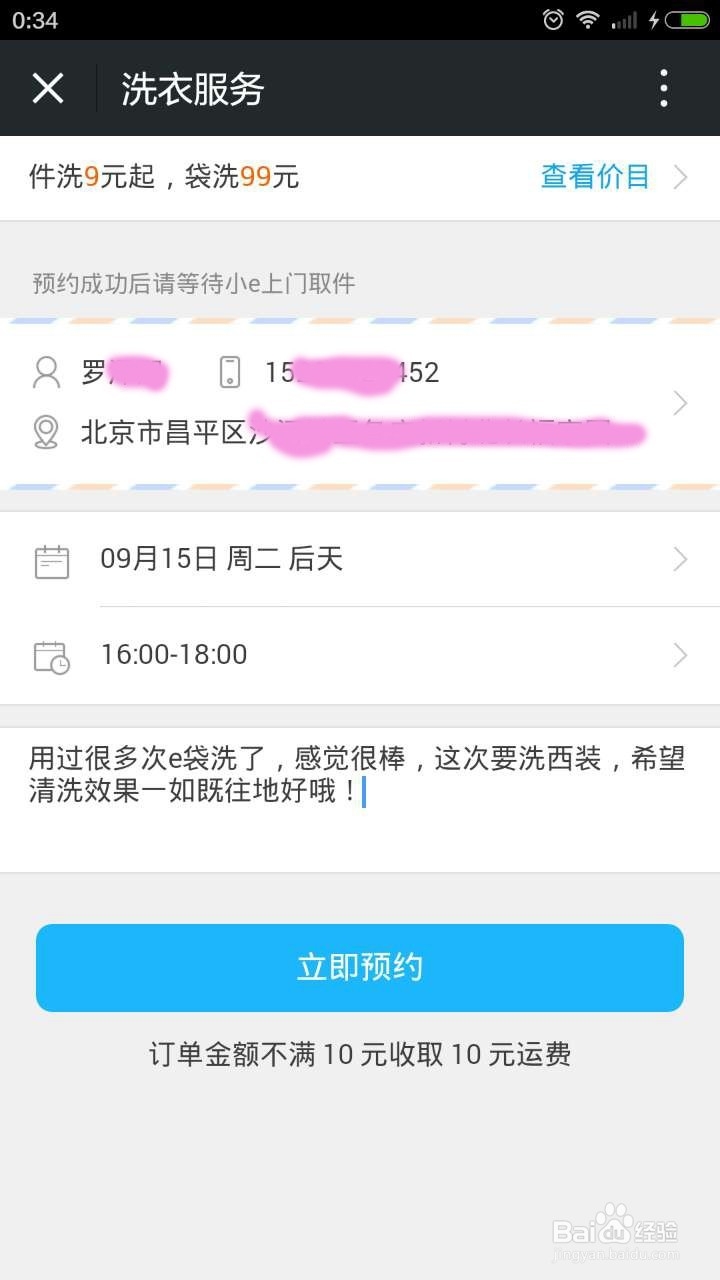 e袋洗,洗衣就用e袋洗,教你如何使用e袋洗