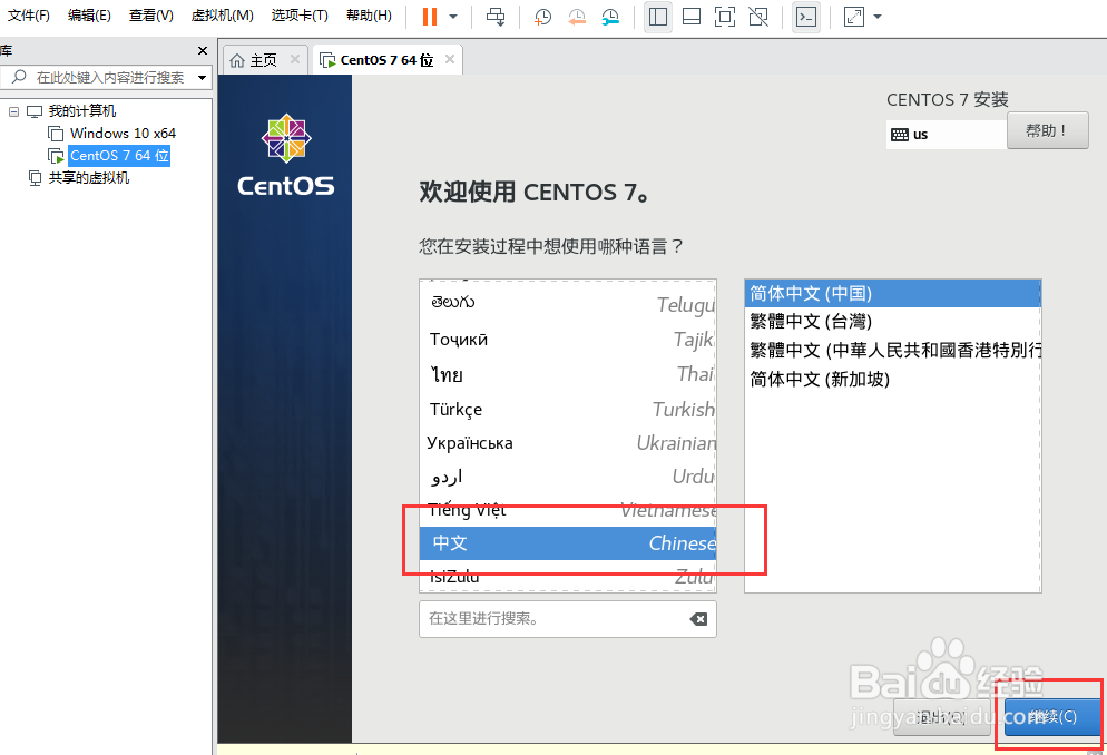 VMware怎么安装Centos7？