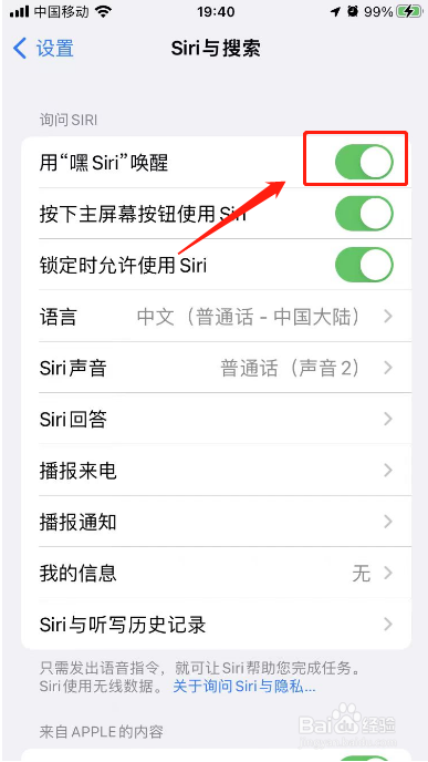 苹果手机siri在哪里唤醒