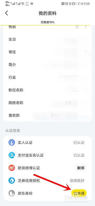 如何在闲鱼申请房东身份