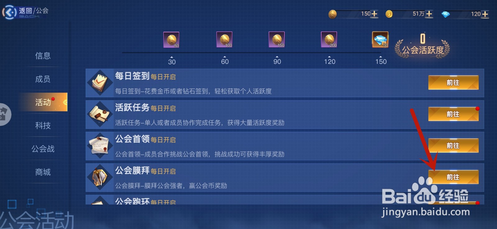 旷野之狩手游怎么公会膜拜