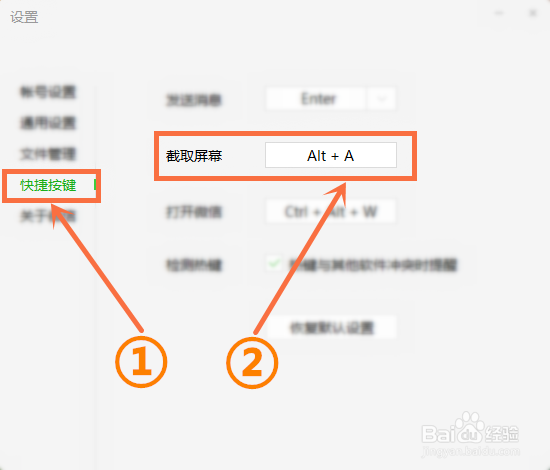 电脑版微信怎么查看截图快捷键?