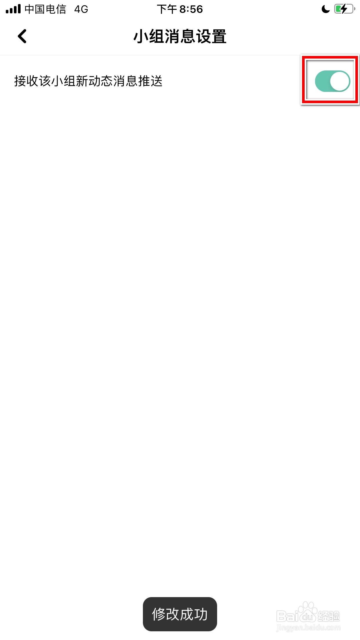 Tape怎么允许接收小组新动态的消息推送