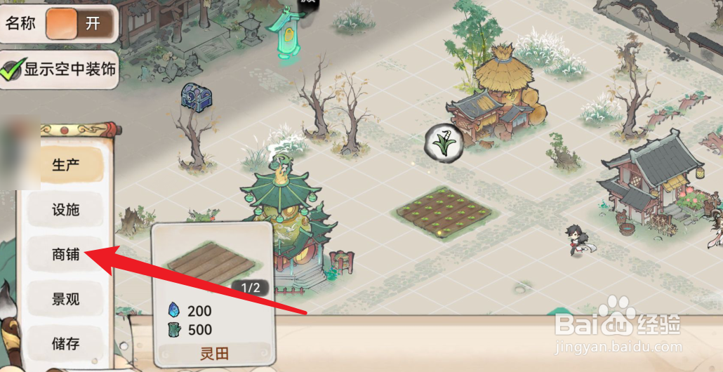 最强祖师书画铺怎么建造？