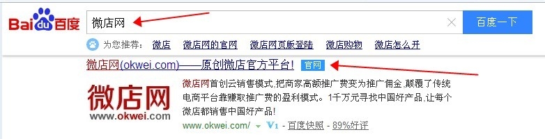 微店网供应商进驻怎样提交申请资料