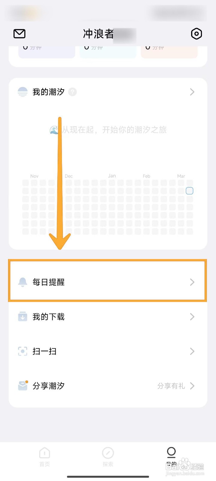 潮汐如何设置睡眠提醒
