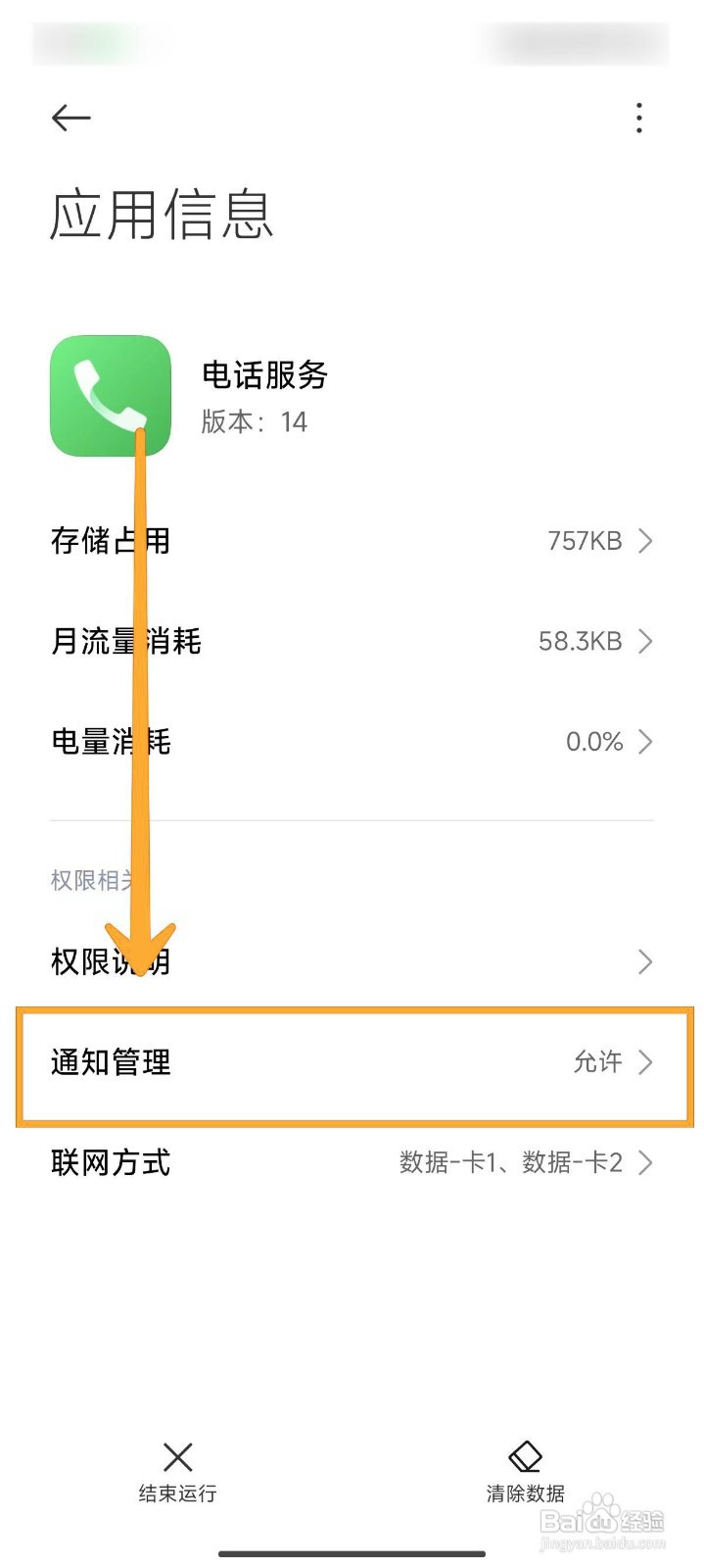 小米14Pro来电显示如何设置成全屏