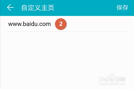 华为手机浏览器如何设置主页