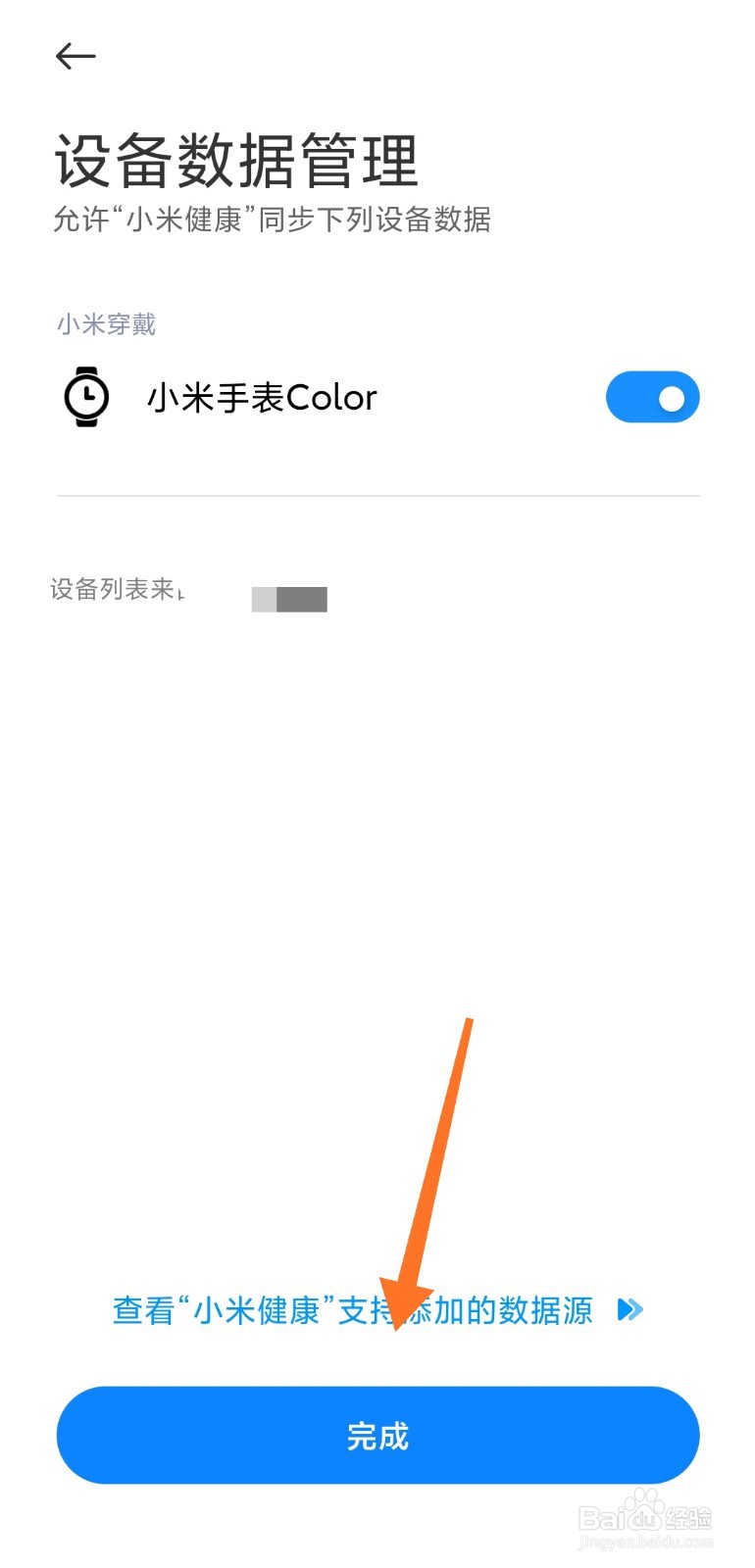 健康APP怎么绑定小米手表color