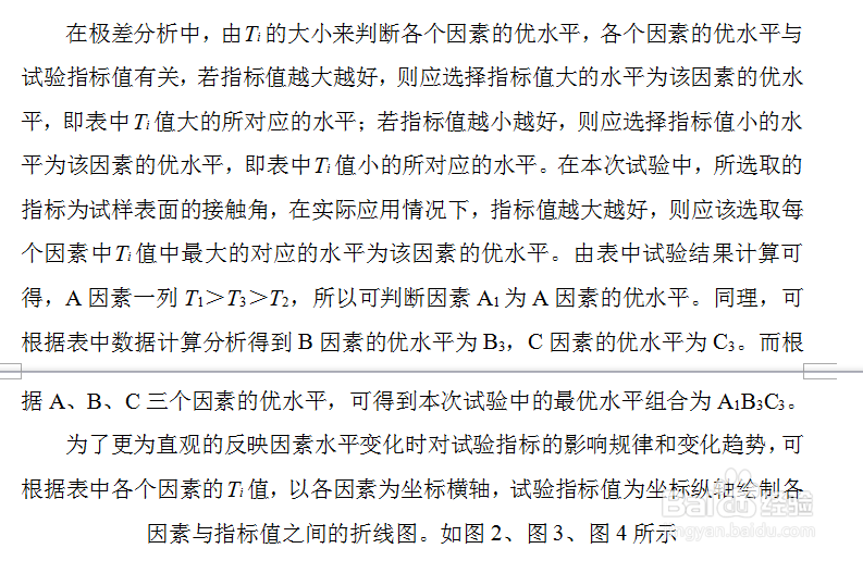 正交试验报告