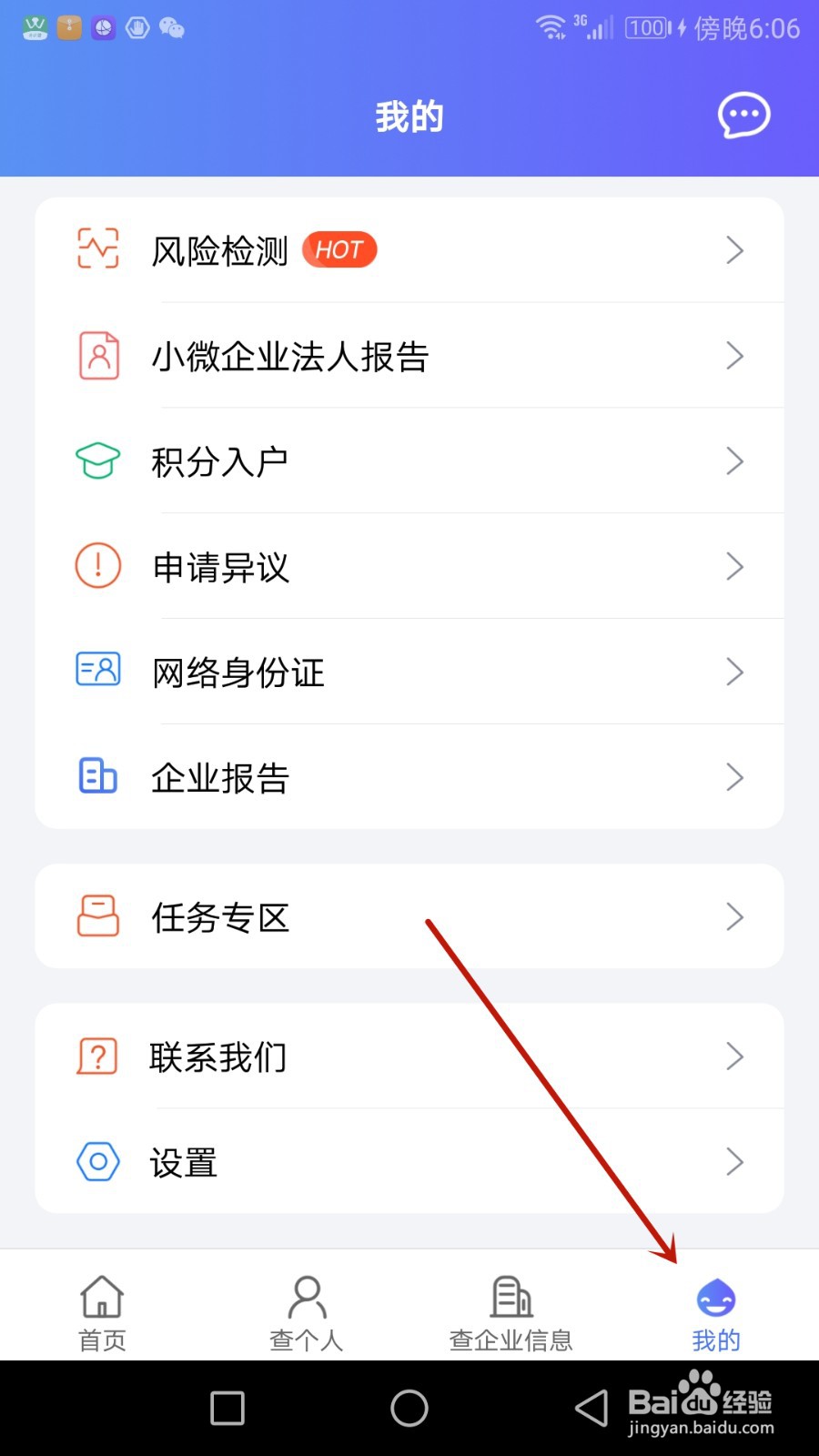 天下信用软件版本号怎么查看
