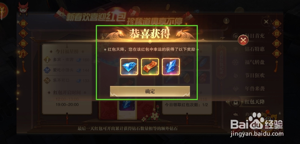精灵盛典春节贺岁活动红包天降怎么开奖