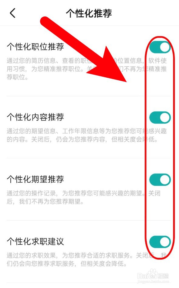 Boss直聘个性化推荐功能怎么关闭？