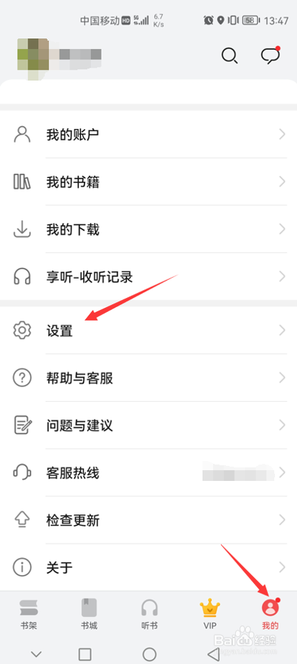 华为阅读如何关闭按百分比显示电量