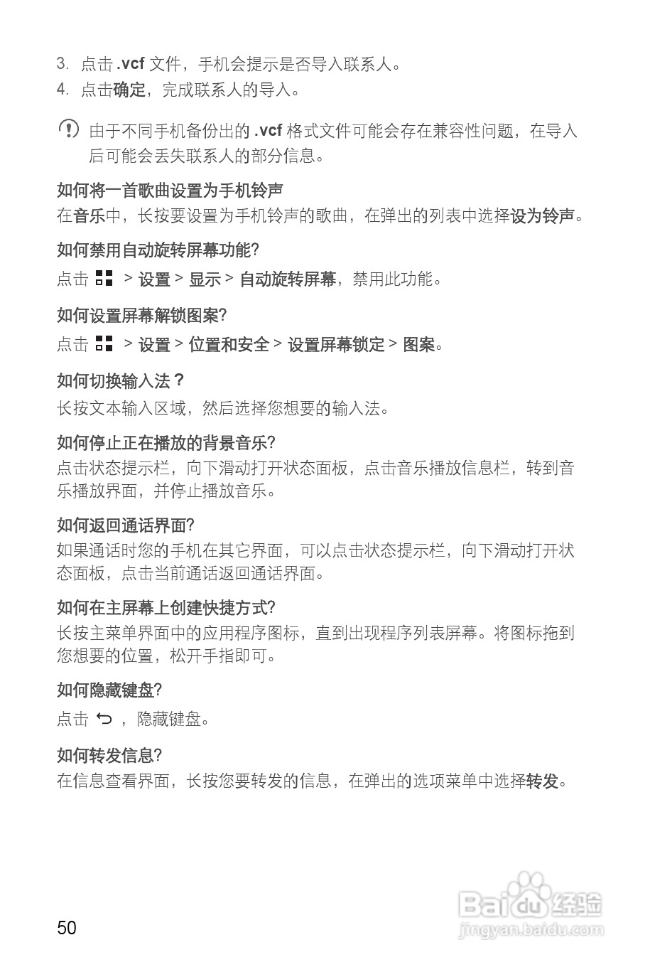 华为Y210C手机说明书:[6]