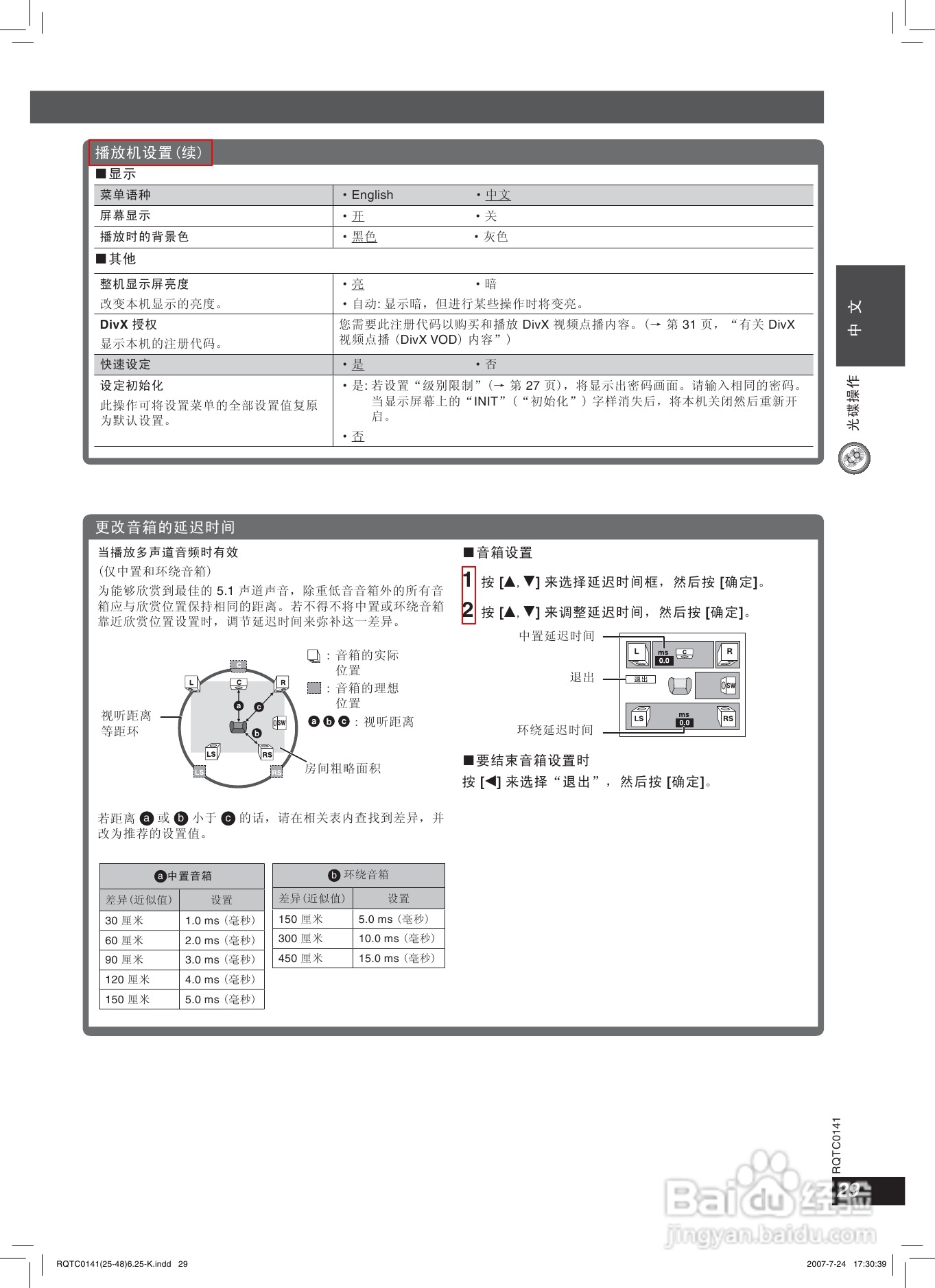 松下SC-HT609家庭影院使用说明书:[2]