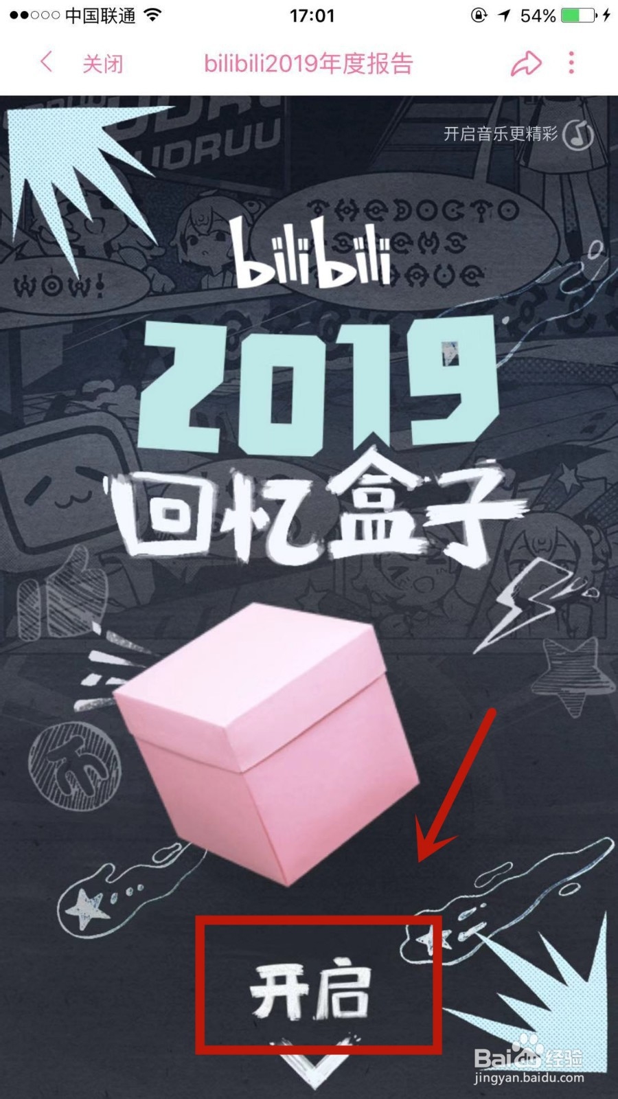 怎么查看B站2019年年度报告