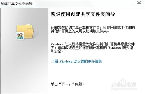 如何快速设置多个共享文件夹