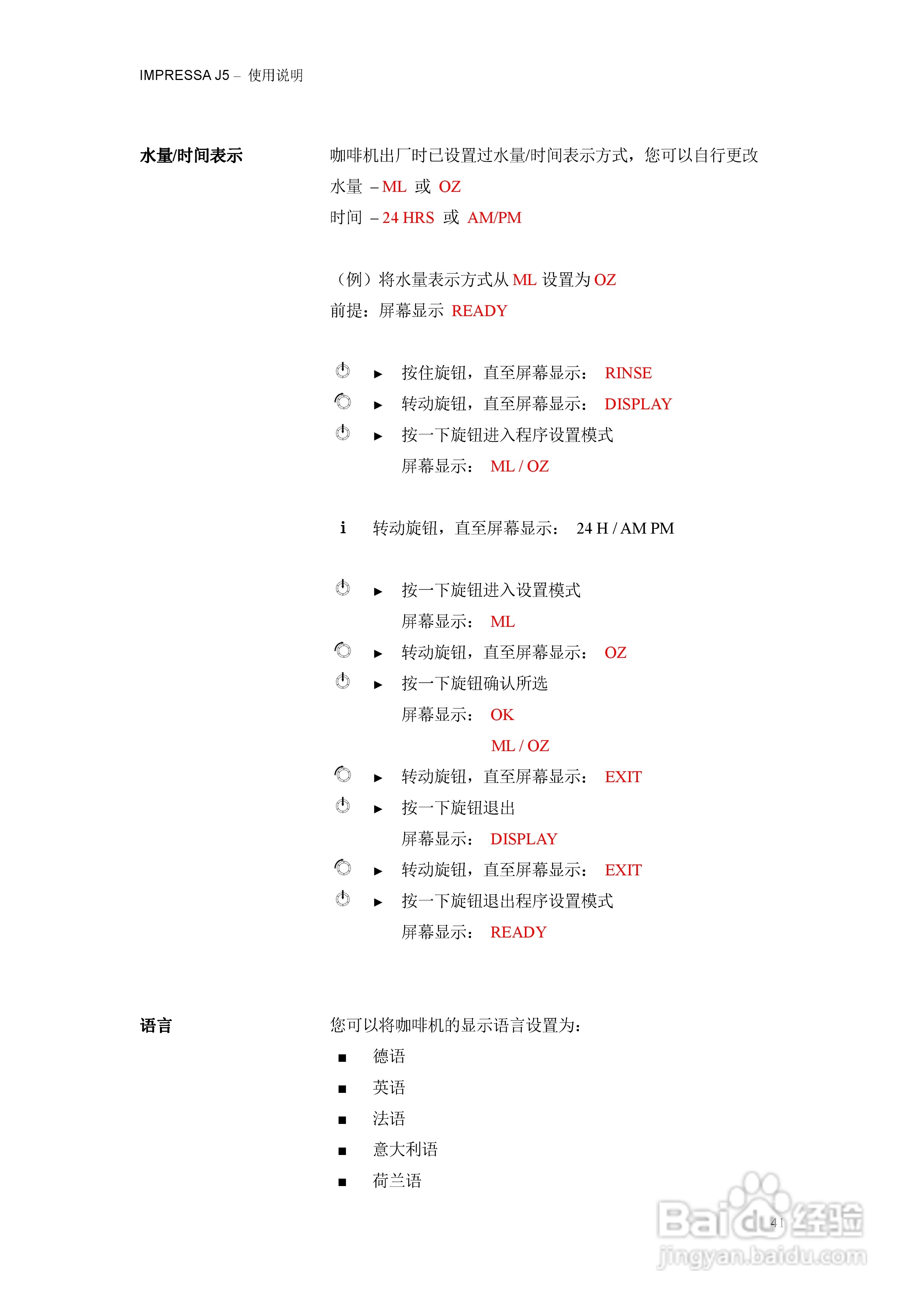IMPRESSA J5咖啡机操作手册:[5]
