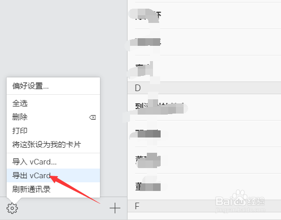 苹果iphone怎么导出通讯录联系人备份